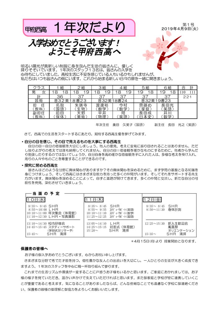 thumbnail of １年次だより０１号（０４０９）_タイトルを年次カラーに変更 – コピー