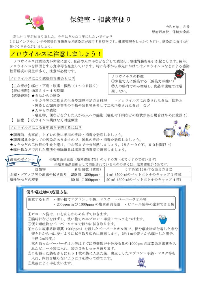 thumbnail of Microsoft Word – 1月