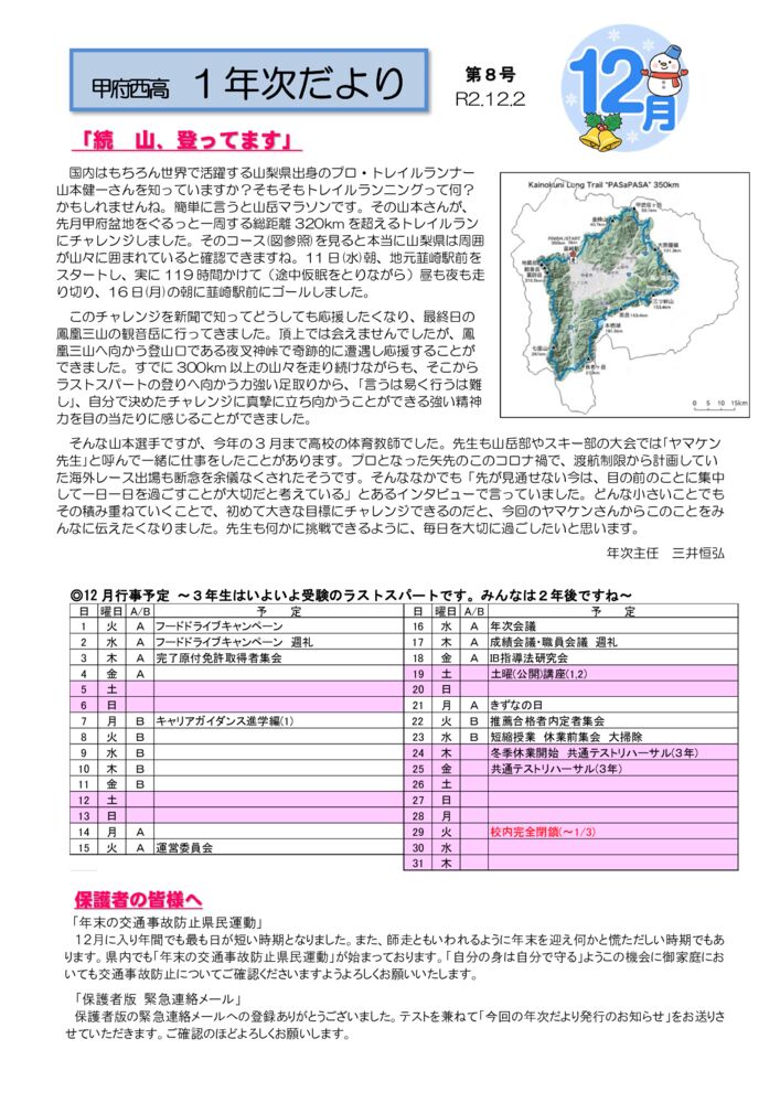 thumbnail of Microsoft Word – １年次便り８号（12月05日）