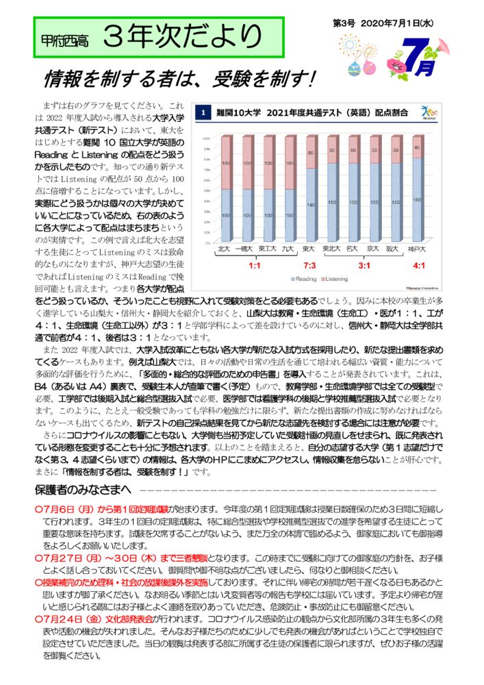 thumbnail of 2020_3年次だより０３号（０７０１）