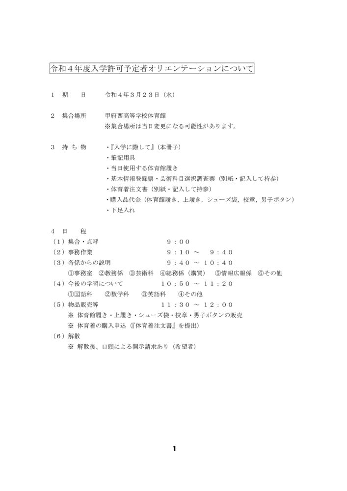 ①R4オリ・入学式(教務部)のサムネイル