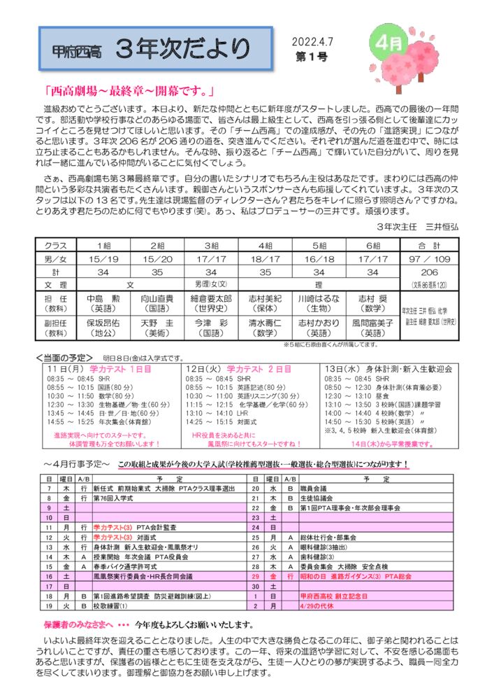 ３年次便り１号（4月7日）のサムネイル