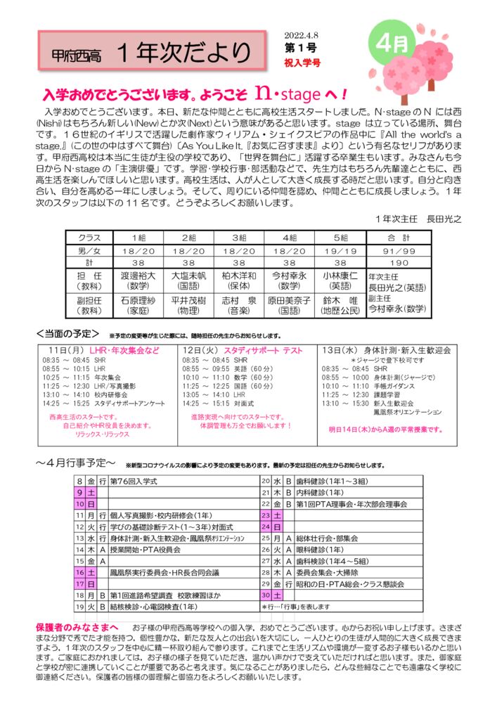 R4 01_１年次便り１号（4月8日）のサムネイル