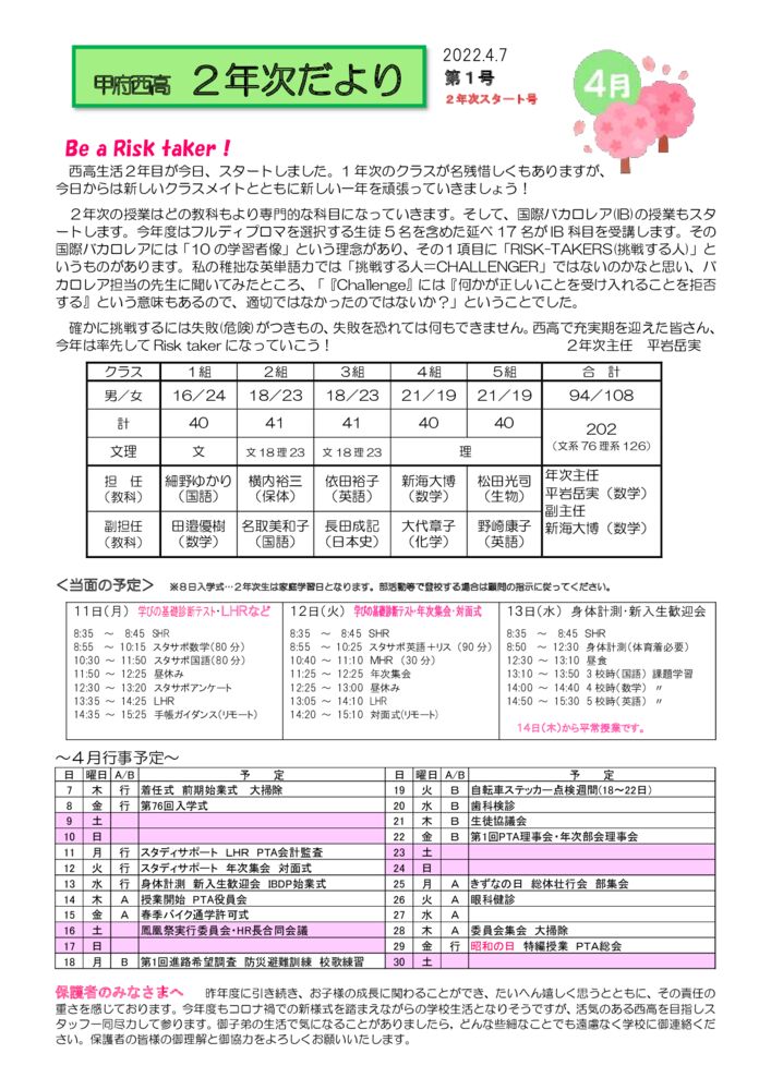 ２年次便り１号（4月7日）のサムネイル