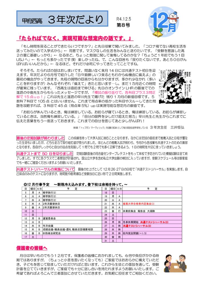 07_３年次便り８号（12月05日）のサムネイル