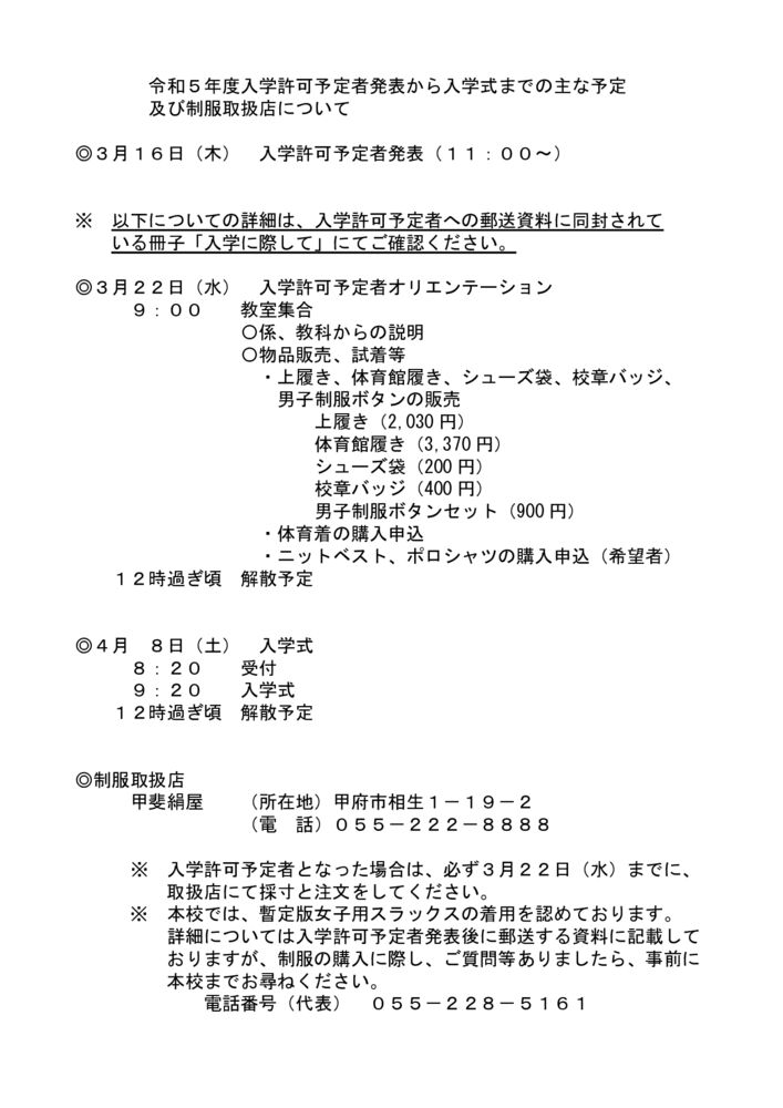 230308 令和5年度入学生保護者あてHPのサムネイル