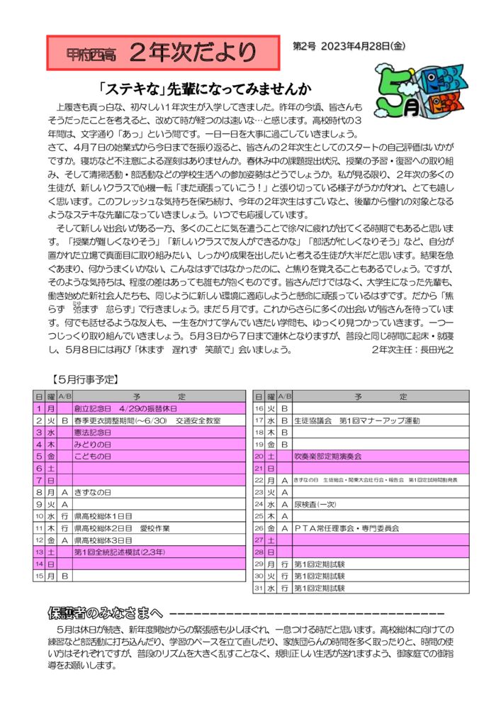 R5 2年次だより2号(4月28日)のサムネイル