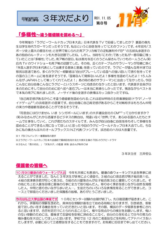 ３年次便り８号（10月31日）のサムネイル