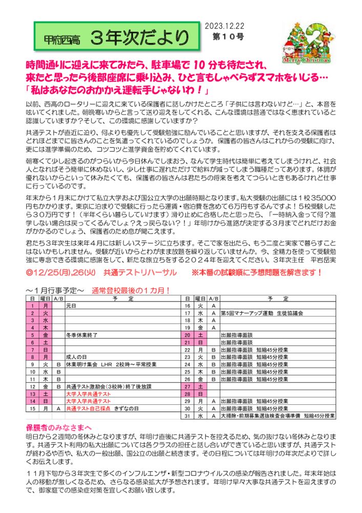 ３年次便り１０号（12月22日）のサムネイル