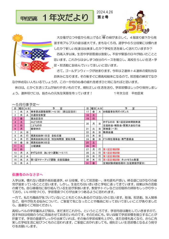 １年次便り２号（4月26日）のサムネイル