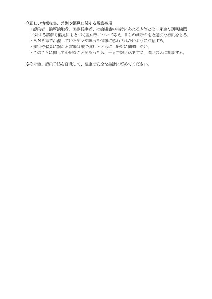 thumbnail of 新型コロナウイルス感染拡大防止対策の徹底のお願いバラ2