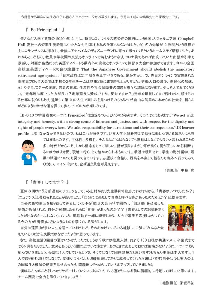 052_教員寄稿(１組)_９月のサムネイル