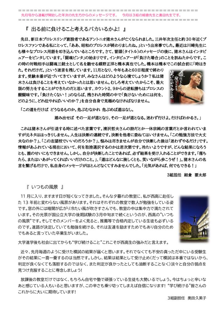 06_教員寄稿(３組)_11月のサムネイル