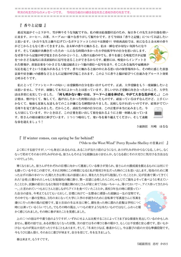 08_教員寄稿(５組)_12月のサムネイル