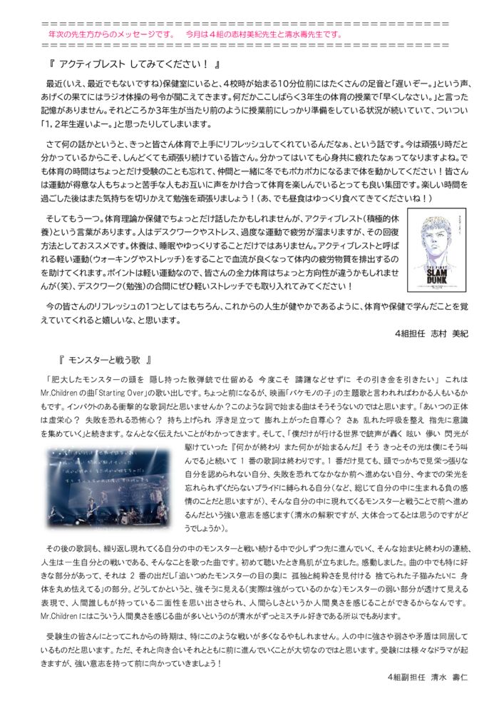 07_教員寄稿(４組)_12月のサムネイル