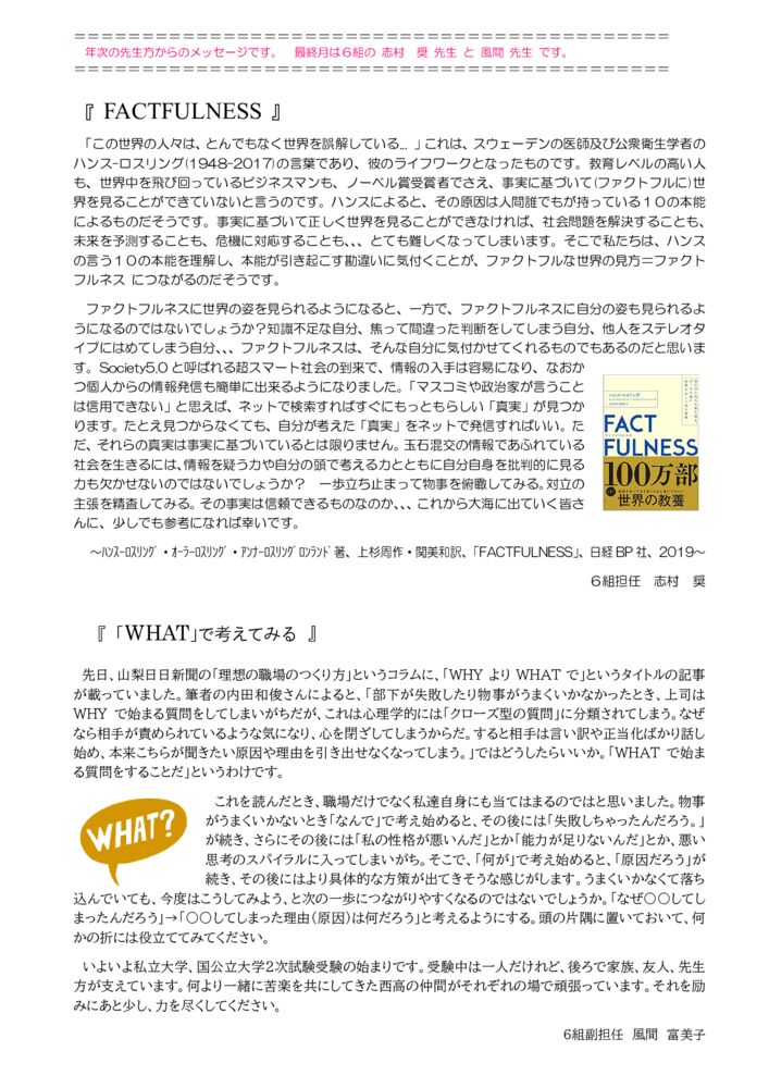 10_教員寄稿(６組)_2月のサムネイル