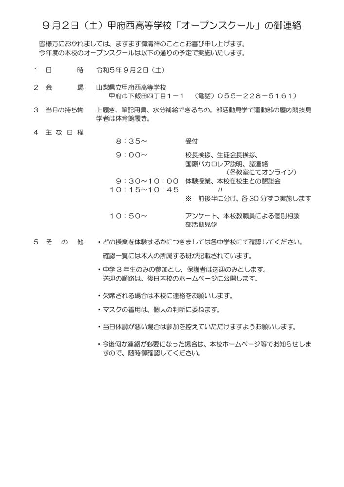 R5 オープンスクールの連絡のサムネイル
