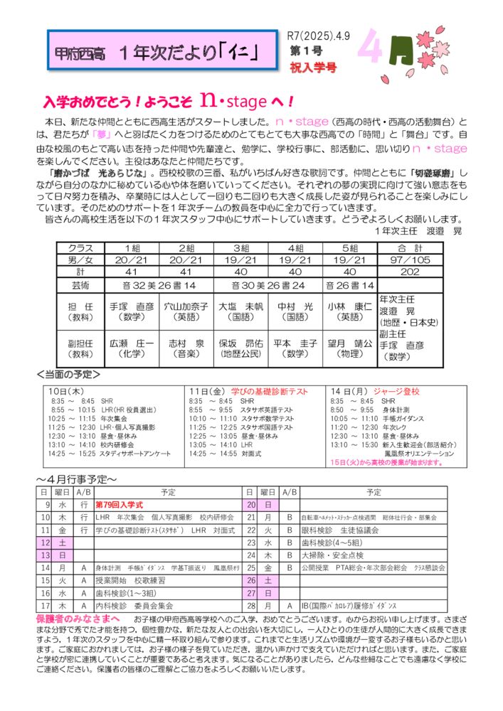 １年次便り１号（4月9日）のサムネイル