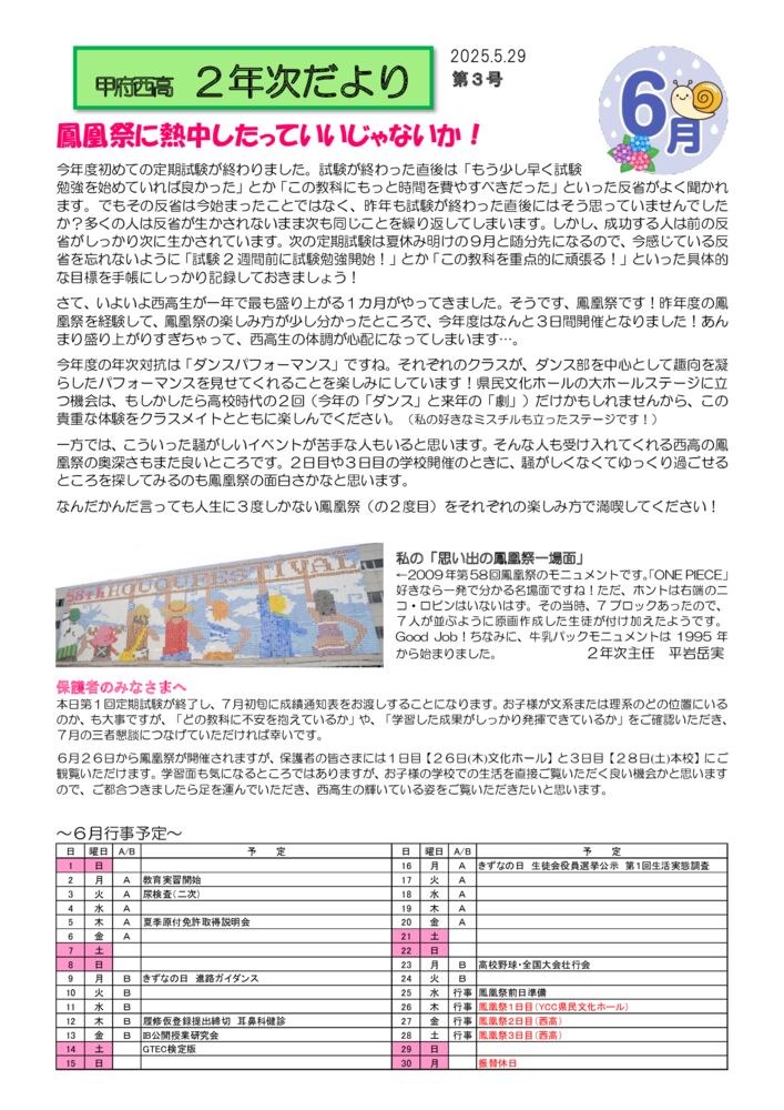 ２年次便り３号（6月2日）のサムネイル