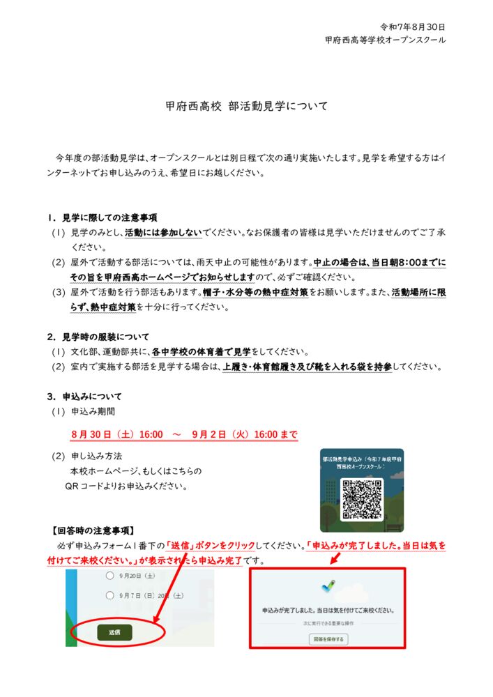 甲府西高校部活動見学についてのサムネイル