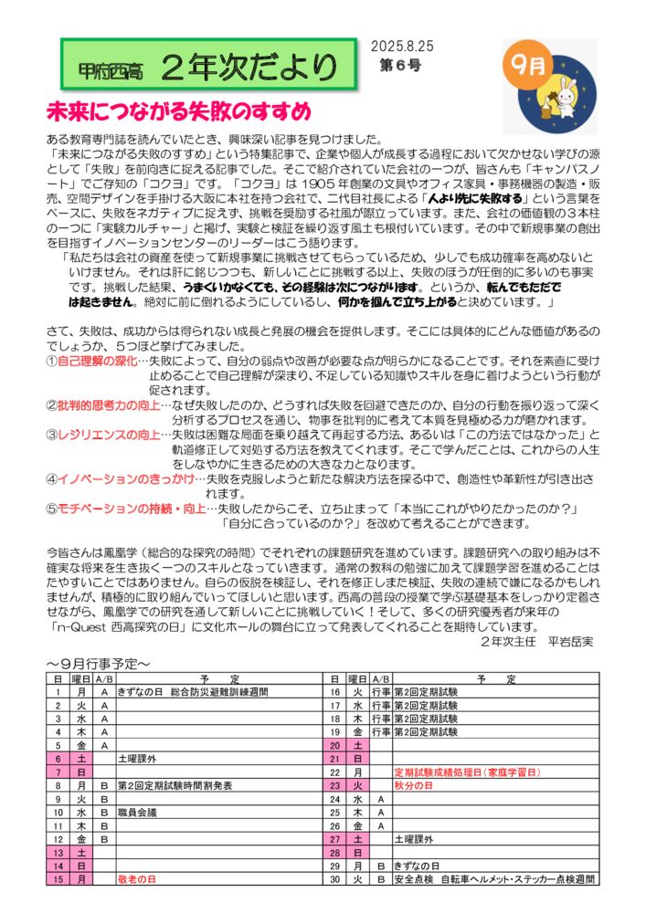 ２年次便り６号（8月25日）のサムネイル