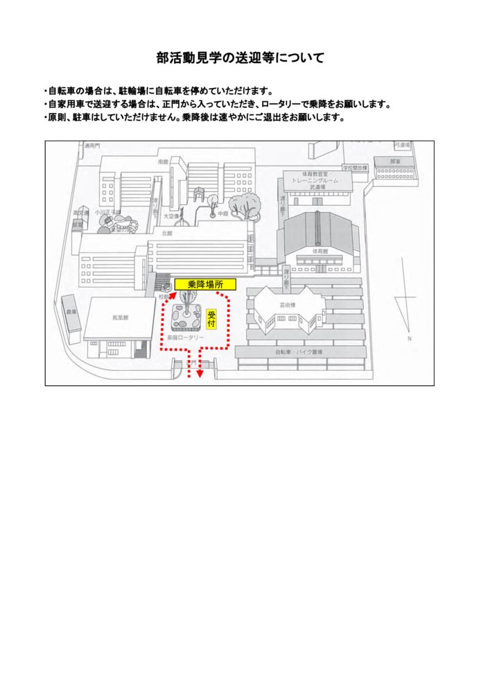 部活動見学の送迎等についてのサムネイル