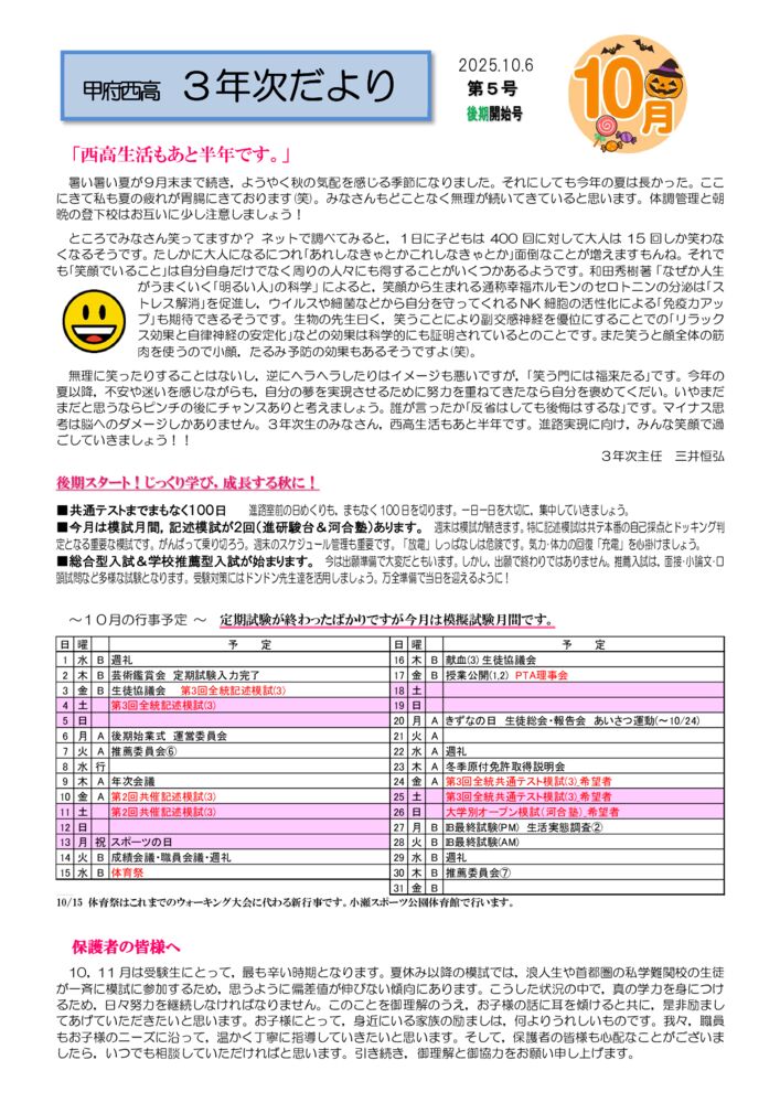 05_３年次便り５号（10月6日）のサムネイル