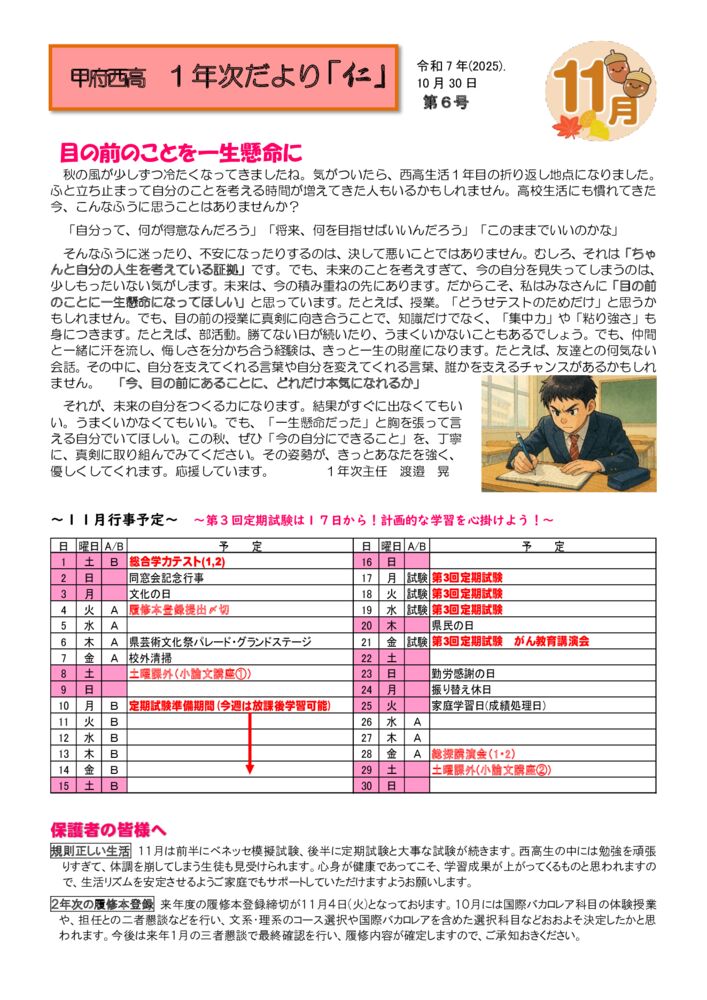 １年次便り６号（R7_10月30日）改のサムネイル