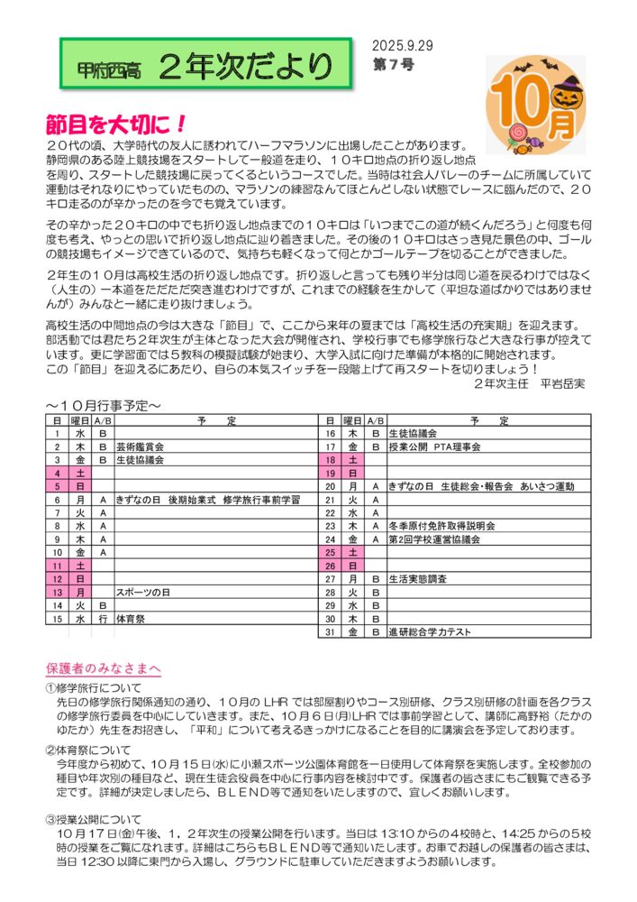 ２年次便り７号（9月29日）のサムネイル