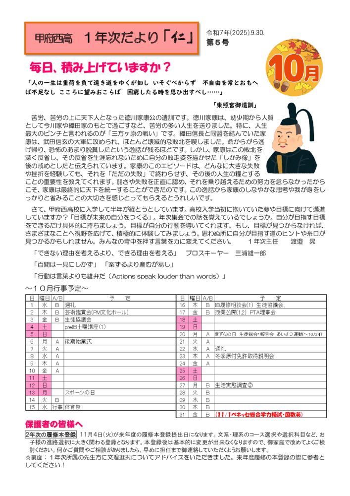 １年次便り５号（R7_9月30日）のサムネイル