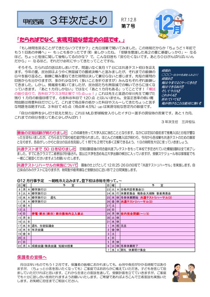 07_３年次便り７号（12月08日）HP用のサムネイル