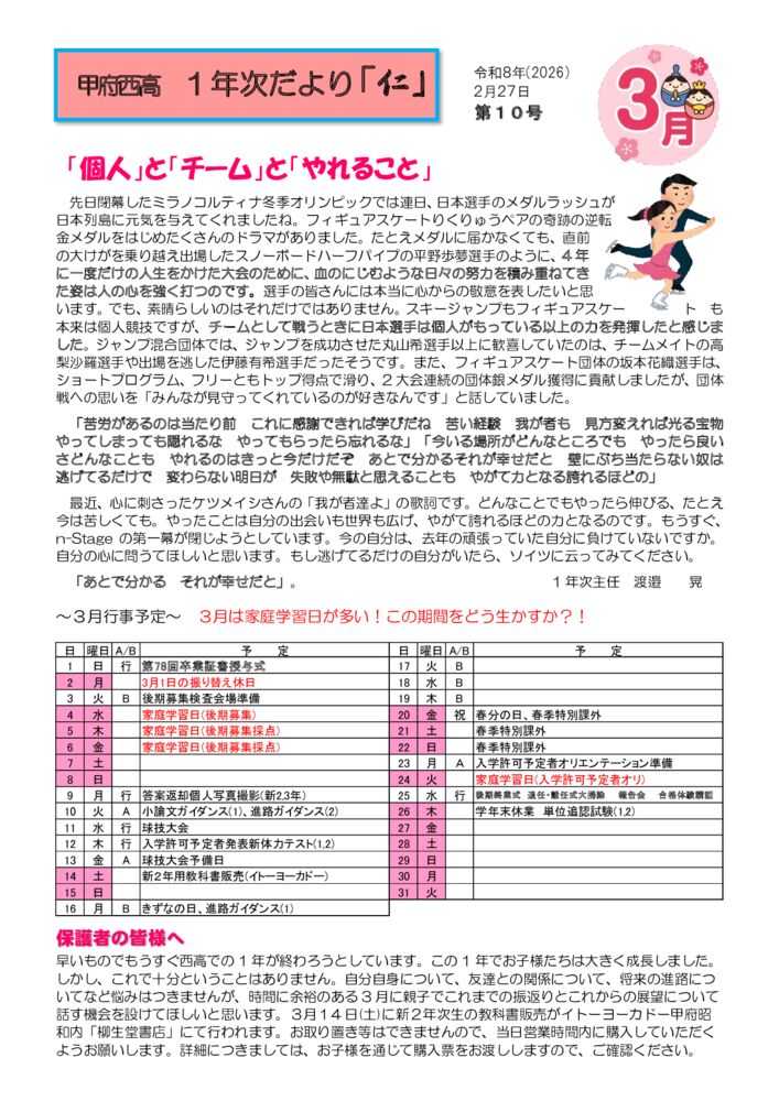 １年次便り10号（R8_2月27日）のサムネイル